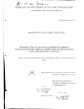 Бондаренко, Александра Сергеевна. Производство по делам об административных правонарушениях в финансовой сфере: Процедурный и юрисдикционный аспекты: дис. кандидат юридических наук: 12.00.14 - Административное право, финансовое право, информационное право. Москва. 2003. 219 с.