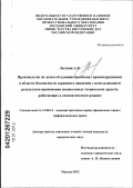 Лыткин, Александр Викторович. Производство по делам об административных правонарушениях в области безопасности дорожного движения с использованием результатов применения специальных технических средств, работающих в автоматическом режиме: дис. кандидат юридических наук: 12.00.14 - Административное право, финансовое право, информационное право. Москва. 2012. 158 с.