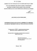 Аветисян, Карен Ромикович. Производство по делам об административных правонарушениях в области налогов и сборов: дис. кандидат наук: 12.00.14 - Административное право, финансовое право, информационное право. Москва. 2012. 221 с.