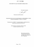 Носкова, Елена Викторовна. Производство по рассмотрению и разрешению судом жалоб в порядке статьи 125 УПК РФ: дис. кандидат юридических наук: 12.00.09 - Уголовный процесс, криминалистика и судебная экспертиза; оперативно-розыскная деятельность. Томск. 2011. 225 с.