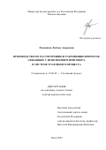 Пупышева Любовь Андреевна. Производство по рассмотрению и разрешению вопросов, связанных с исполнением приговора, в системе уголовного процесса: дис. доктор наук: 12.00.09 - Уголовный процесс, криминалистика и судебная экспертиза; оперативно-розыскная деятельность. ФГКОУ ВО «Омская академия Министерства внутренних дел Российской Федерации». 2022. 458 с.