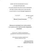 Щенина, Татьяна Евгеньевна. Производство предварительного расследования по уголовным делам о преступлениях, совершенных женщинами: дис. кандидат юридических наук: 12.00.09 - Уголовный процесс, криминалистика и судебная экспертиза; оперативно-розыскная деятельность. Ижевск. 2011. 248 с.