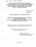 Шамсутдинов, Марат Минефаетович. Производство предварительного следствия следственной группой: Процессуальные, управленческие и тактико-психологические аспекты: дис. кандидат юридических наук: 12.00.09 - Уголовный процесс, криминалистика и судебная экспертиза; оперативно-розыскная деятельность. Казань. 2005. 265 с.