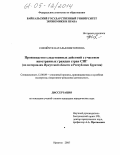 Софийчук, Наталья Викторовна. Производство следственных действий с участием иностранных граждан стран СНГ: По материалам Иркутской области и Республики Бурятия: дис. кандидат юридических наук: 12.00.09 - Уголовный процесс, криминалистика и судебная экспертиза; оперативно-розыскная деятельность. Иркутск. 2005. 190 с.