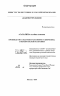 Асаналиева, Альбина Асановна. Производство следствия в уголовном судопроизводстве Кыргызской Республики: дис. кандидат юридических наук: 12.00.09 - Уголовный процесс, криминалистика и судебная экспертиза; оперативно-розыскная деятельность. Москва. 2007. 240 с.