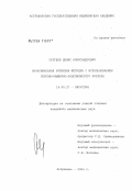 Сергеев, Денис Александрович. Проксимальная резекция желудка с использованием серозно-мышечно-подслизистого футляра: дис. кандидат медицинских наук: 14.00.27 - Хирургия. Астрахань. 2004. 117 с.