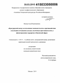 Ивкова, Анна Владимировна. Прокурорский надзор за исполнением законодательства о противодействии легализации (отмыванию) доходов, полученных преступным путем, и финансированию терроризма в банковской сфере: дис. кандидат наук: 12.00.11 - Судебная власть, прокурорский надзор, организация правоохранительной деятельности, адвокатура. Москва. 2014. 210 с.