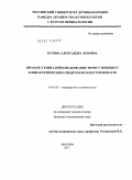 Кузина, Александра Львовна. ПРОЛАПС ГЕНИТАЛИЙ И НЕДЕРЖАНИЕ МОЧИ У ЖЕНЩИН С КЛИМАКТЕРИЧЕСКИМ СИНДРОМОМ В ПОСТМЕНОПАУЗЕ: дис. кандидат медицинских наук: 14.01.01 - Акушерство и гинекология. Москва. 2011. 126 с.