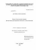 Дегтярева, Юлия Андреевна. Пролапс тазовых органов у женщин : факторы риска, прогнозирование клинического течения заболевания: дис. кандидат медицинских наук: 14.01.01 - Акушерство и гинекология. Санкт-Петербург. 2010. 133 с.