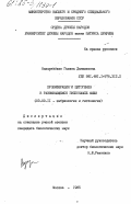 Назаревская, Галина Динииловна. Пролиферация и цитогенез в развивающемся гиппокампе мыши: дис. кандидат биологических наук: 03.00.11 - Эмбриология, гистология и цитология. Москва. 1985. 149 с.