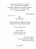 Швец, Нелли Николаевна. Пролонгированная фармакотерапия глаукомной оптической нейропатии: дис. кандидат медицинских наук: 14.00.08 - Глазные болезни. Москва. 2009. 121 с.