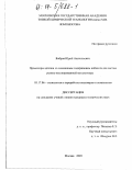 Бобров, Юрий Анатольевич. Промоторы адгезии со сниженным содержанием кобальта для систем резина-латунированный металлокорд: дис. кандидат технических наук: 05.17.06 - Технология и переработка полимеров и композитов. Москва. 2003. 166 с.