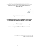 Пирогова Лика Владимировна. Промышленная политика регионов: содержание, стратегические приоритеты, инструментарий: дис. кандидат наук: 08.00.05 - Экономика и управление народным хозяйством: теория управления экономическими системами; макроэкономика; экономика, организация и управление предприятиями, отраслями, комплексами; управление инновациями; региональная экономика; логистика; экономика труда. ФГБОУ ВО «Воронежский государственный университет». 2021. 226 с.