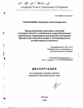 Гаранькина, Людмила Александровна. Промышленная политика в системе государственного управления индустриальным комплексом переходной российской экономики: Финансово-экон. и орг.-хоз. аспекты: дис. кандидат экономических наук: 05.13.10 - Управление в социальных и экономических системах. Москва. 1998. 176 с.