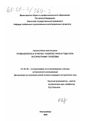 Цыпина, Елена Анатольевна. Промышленное и аграрное развитие Урала в годы нэпа: Историография проблемы: дис. кандидат исторических наук: 07.00.09 - Историография, источниковедение и методы исторического исследования. Екатеринбург. 2000. 212 с.