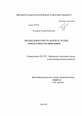 Теляшев, Гумер Раисович. Промысловая очистка нефти от легких меркаптанов ректификацией: дис. кандидат технических наук: 05.17.07 - Химия и технология топлив и специальных продуктов. Уфа. 2011. 164 с.