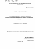 Ермилова, Людмила Семеновна. Промыслово-биологические особенности формирования поколений щуки в Волго-Каспийском районе: дис. кандидат биологических наук: 03.00.10 - Ихтиология. Астрахань. 2005. 135 с.