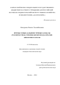 Овчеренко Рината Таалайбековна. Промысловые дальневосточные камбалы (Pleuronectidae) тихоокеанских вод Kамчатки: биология и запасы: дис. кандидат наук: 00.00.00 - Другие cпециальности. ФГБНУ «Всероссийский научно-исследовательский институт рыбного хозяйства и океанографии». 2024. 139 с.