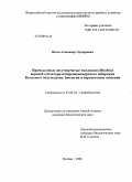 Песов, Александр Эдуардович. Промысловые двустворчатые моллюски (Bivalvia) верхней сублиторали Баренцевоморского побережья Кольского полуострова: биология и перспективы освоения: дис. кандидат биологических наук: 03.00.18 - Гидробиология. Москва. 2008. 152 с.