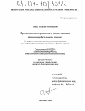 Мелех, Наталья Николаевна. Проникновение терминологических единиц в общеупотребительную лексику: Экспериментально-сопоставительное исследование на материале разностилевых английских и русских текстов: дис. кандидат филологических наук: 10.02.20 - Сравнительно-историческое, типологическое и сопоставительное языкознание. Пятигорск. 2004. 200 с.