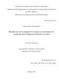 Зоркина Яна Александровна. Проницаемость гематоэнцефалического барьера млекопитающих после воздействия редко ионизирующего фотонного излучения: дис. кандидат наук: 03.01.04 - Биохимия. ФГБНУ «Научно-исследовательский институт биомедицинской химии имени В.Н. Ореховича». 2018. 132 с.