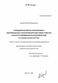 Дунаева, Наталья Владичевна. Пропедевтический курс информатики и информационных технологий для подготовки студентов к работе в современной научной библиотеке: На примере аграрных ВУЗов: дис. кандидат педагогических наук: 13.00.02 - Теория и методика обучения и воспитания (по областям и уровням образования). Москва. 2006. 189 с.