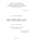 Абдульмянов, Алексей Рафикович. Пропионатсодержащие комплексы уранила - синтез, строение и некоторые свойства: дис. кандидат наук: 02.00.01 - Неорганическая химия. Самара. 2017. 167 с.