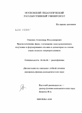 Семенов, Александр Владимирович. Проскальзывание фазы, поглощение электромагнитного излучения и формирование отклика в детекторах на основе узких полосок сверхпроводников: дис. кандидат физико-математических наук: 01.04.03 - Радиофизика. Москва. 2010. 107 с.