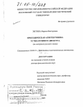 Хитина, Марина Викторовна. Просодическая архитектоника устно-речевого дискурса: На материале русского языка: дис. доктор филологических наук: 10.02.21 - Прикладная и математическая лингвистика. Москва. 2005. 387 с.