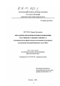 Якутина, Марина Викторовна. Просодические формы речевого поведения участников судебного процесса: Экспериментально-фонетическое исследование на материале аудиозаписей заседаний Верховного суда США: дис. кандидат филологических наук: 10.02.04 - Германские языки. Москва. 2002. 165 с.