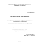 Амелина, Екатерина Константиновна. Просодические механизмы создания выделенности протяженных отрезков речи: экспериментально-фонетическое исследование: дис. кандидат наук: 10.02.04 - Германские языки. Москва. 2016. 180 с.