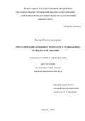 Осипова, Ольга Александровна. Просодические особенности дискурса радиообмена гражданской авиации: дис. кандидат наук: 10.02.04 - Германские языки. Москва. 2018. 0 с.