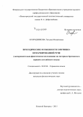 Огородникова, Татьяна Михайловна. Просодические особенности эмотивно-немаркированной речи: экспериментально-фонетическое исследование на материале британского варианта английского языка: дис. кандидат наук: 10.02.04 - Германские языки. Нижний Новгород. 2015. 200 с.