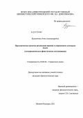 Кузьмичева, Анна Александровна. Просодические средства реализации иронии в современном немецком языке: экспериментально-фонетическое исследование: дис. кандидат филологических наук: 10.02.04 - Германские языки. Нижний Новгород. 2011. 194 с.