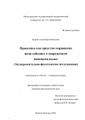 Бурова, Александра Евгеньевна. Просодика как средство выражения поля дейксиса в современном немецком языке: Экспериментально-фонетическое исследование: дис. кандидат филологических наук: 10.02.04 - Германские языки. Нижний Новгород. 2003. 188 с.