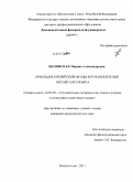 Полянская, Марина Александровна. Просодия английской фразы в речи носителей китайского языка: дис. кандидат филологических наук: 10.02.20 - Сравнительно-историческое, типологическое и сопоставительное языкознание. Владивосток. 2011. 203 с.