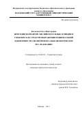 Казакова, Ольга Викторовна. Просодия вариантов английского языка в Индии и Гонконге как средство выражения национальной идентичности: экспериментально-фонетическое исследование: дис. кандидат наук: 10.02.04 - Германские языки. Москва. 2017. 232 с.