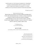 Шалагинова Юлия Олеговна. Проспективное исследование по изучению влияния дапаглифлозина на течение заболевания, функциональное состояние и особенности поражения миокарда по данным магнитно-резонансной томографии с контрастированием исходно и через 6 месяцев, контроль гликемии у больных острым инфарктом миокарда с подъемом сегмента ST с сахарным диабетом 2 типа и без сахарного диабета 2 типа: дис. кандидат наук: 00.00.00 - Другие cпециальности. ФГБУ «Национальный медицинский исследовательский центр кардиологии имени академика Е.И. Чазова» Министерства здравоохранения Российской Федерации. 2024. 208 с.