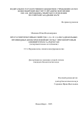 Мешкова Юлия Владимировна. Простатопротекторные свойства 1,2,4- и 1,3,4-оксадиазольных производных дезоксихолевой кислоты с прогнозируемым аффинитетом к 5α-редуктазе (экспериментальное исследование): дис. кандидат наук: 00.00.00 - Другие cпециальности. ФГБНУ «Томский национальный исследовательский медицинский центр Российской академии наук». 2024. 116 с.