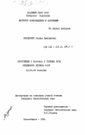 Мордкович, Галина Дмитриевна. Простейшие степных почв Срединного региона СССР: дис. кандидат биологических наук: 03.00.08 - Зоология. Новосибирск. 1985. 192 с.