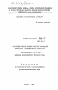 Акинола, Аде Петер. Простейшие задачи больших упругих деформаций композитов с периодической структурой: дис. кандидат физико-математических наук: 01.02.04 - Механика деформируемого твердого тела. Москва. 1985. 72 с.