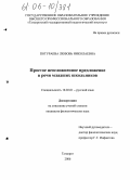 Потураева, Любовь Николаевна. Простое неосложненное предложение в речи младших школьников: дис. кандидат филологических наук: 10.02.01 - Русский язык. Таганрог. 2005. 354 с.