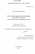 Львов, Александр Леонидович. Простонародное движение иудействующих в России XVIII-XX веков: методологические аспекты этнографического изучения: дис. кандидат исторических наук: 07.00.07 - Этнография, этнология и антропология. Санкт-Петербург. 2007. 239 с.