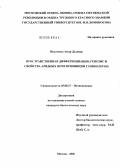 Мохаммад Амир Делавар. Пространственная дифференциация, генезис и свойства аридных почв провинции Газвин (Иран): дис. кандидат биологических наук: 03.00.27 - Почвоведение. Москва. 2006. 275 с.