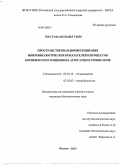 Мустафа Исмаил Умер. Пространственная дифференциация микробиологических показателей и процессов корневого поглощения на агрегатном уровне почв: дис. кандидат биологических наук: 03.02.13 - Почвоведение. Москва. 2013. 123 с.