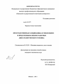 Чернова, Алена Алексеевна. Пространственная газодинамика и теплообмен в предсопловом объеме ракетных двигателей твердого топлива: дис. кандидат технических наук: 01.02.05 - Механика жидкости, газа и плазмы. Ижевск. 2011. 164 с.