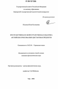 Юсупова, Юлия Рустэмовна. Пространственная и непространственная семантика английских проксимально-дистантных предлогов: дис. кандидат филологических наук: 10.02.04 - Германские языки. Уфа. 2006. 187 с.