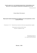 Самбуров Кирилл Владимирович. Пространственная иерархия пассажирских железнодорожных узлов и пунктов России: дис. кандидат наук: 00.00.00 - Другие cпециальности. ФГБУН Институт географии Российской академии наук. 2023. 360 с.