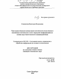 Славинская, Виктория Валерьевна. Пространственная коммутация оптического излучения в волоконно-оптических сетях передачи информации на основе акустооптического взаимодействия: дис. кандидат технических наук: 05.13.01 - Системный анализ, управление и обработка информации (по отраслям). Санкт-Петербург. 2004. 166 с.