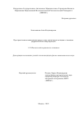 Беклемишева Анна Владимировна. Пространственная манипуляция микро и нано магнитными частицами с помощью ферромагнитных микропроводов: дис. кандидат наук: 00.00.00 - Другие cпециальности. ФГАОУ ВО «Национальный исследовательский технологический университет «МИСиС». 2023. 93 с.